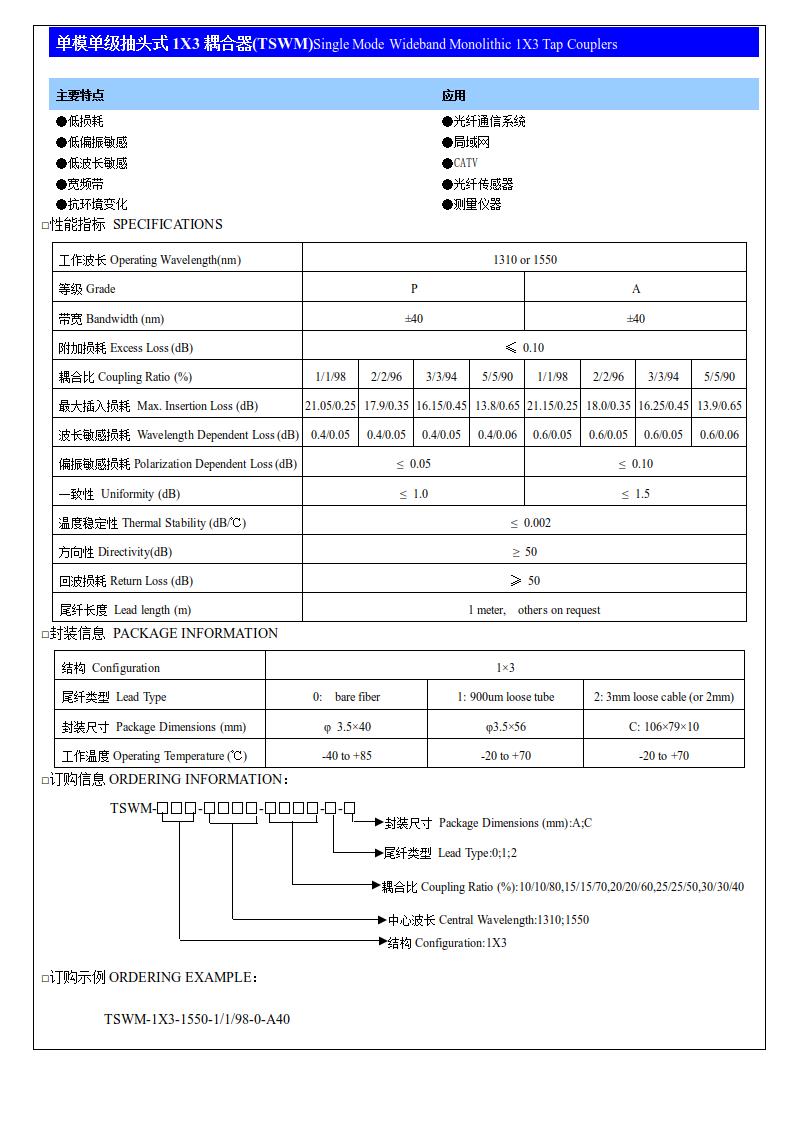 (2)單模單級抽頭式1X3耦合器(TSWM).jpg