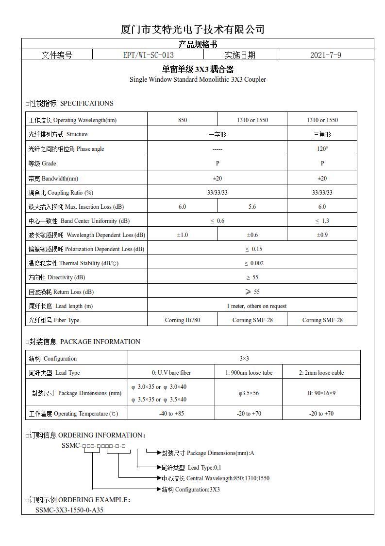 單窗單級3X3耦合器.jpg