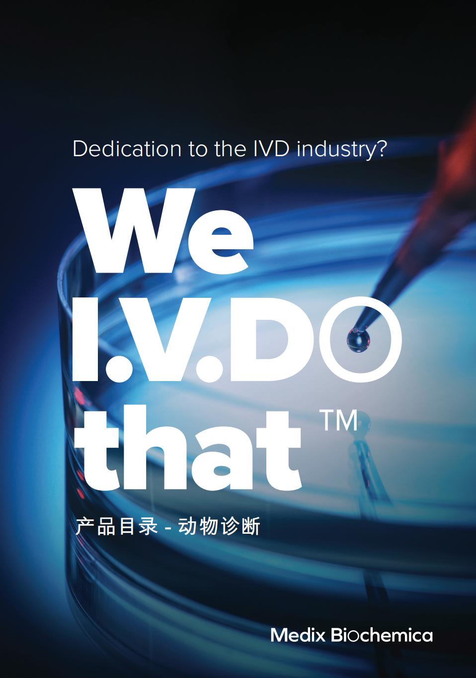 產(chǎn)品目錄-動物診斷分冊