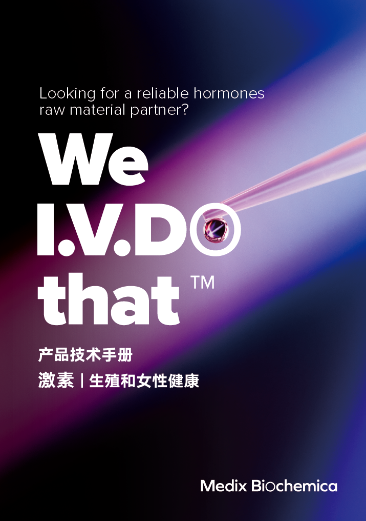 激素|生殖和女性健康技術(shù)手冊
